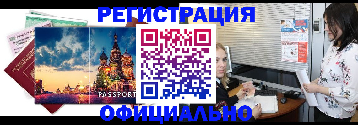 временная регистрация для школы в Апшеронске