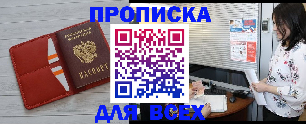 регистрация в Апшеронске