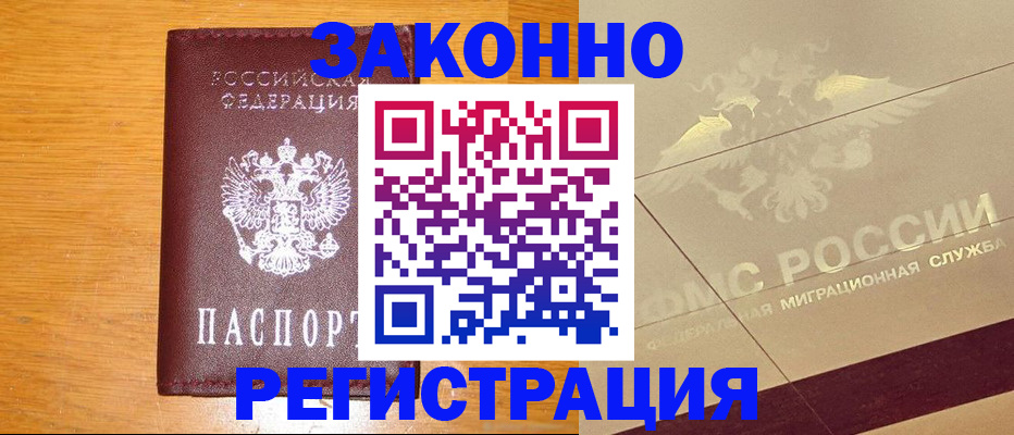 прописка 2025 в Апшеронске