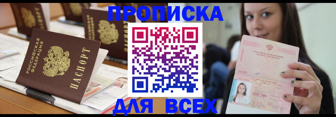 временная регистрация для всех в Апшеронске