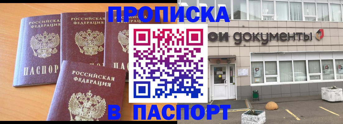 прописка штамп в Апшеронске