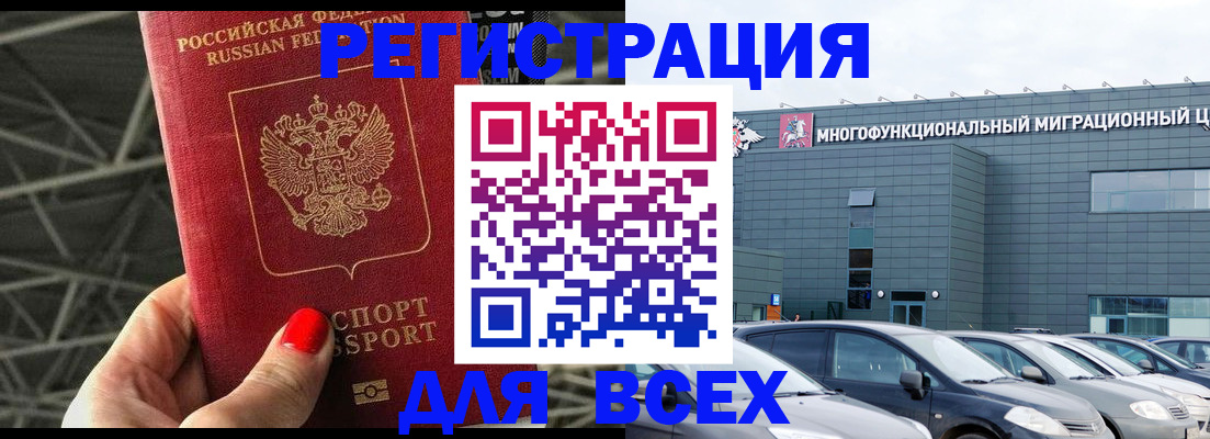 временная регистрация недорого в Апшеронске