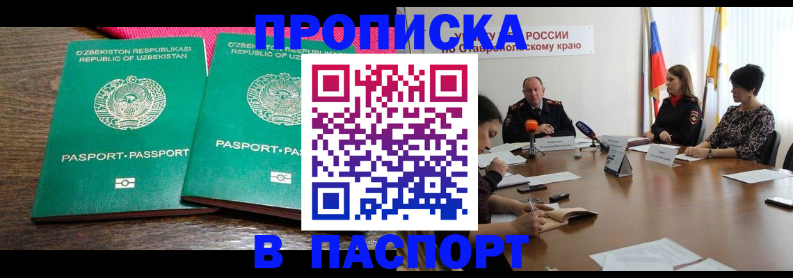 временная регистрация собственник в Апшеронске